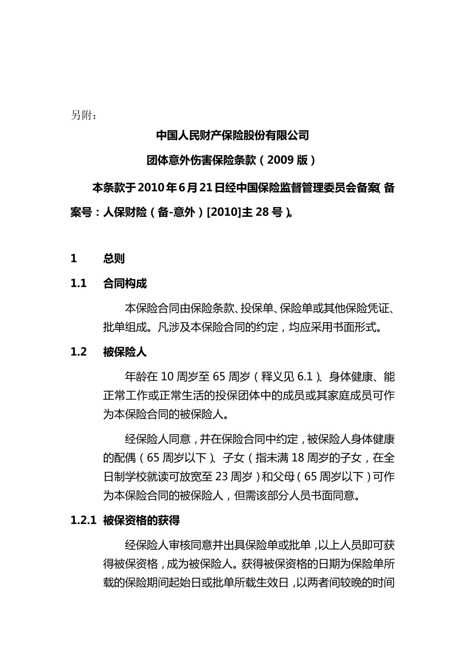 意外险保险建议书_第3页