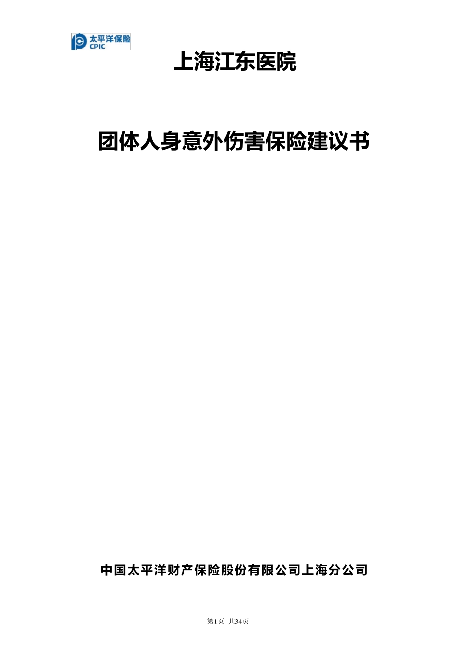 意外险保险标书_第1页