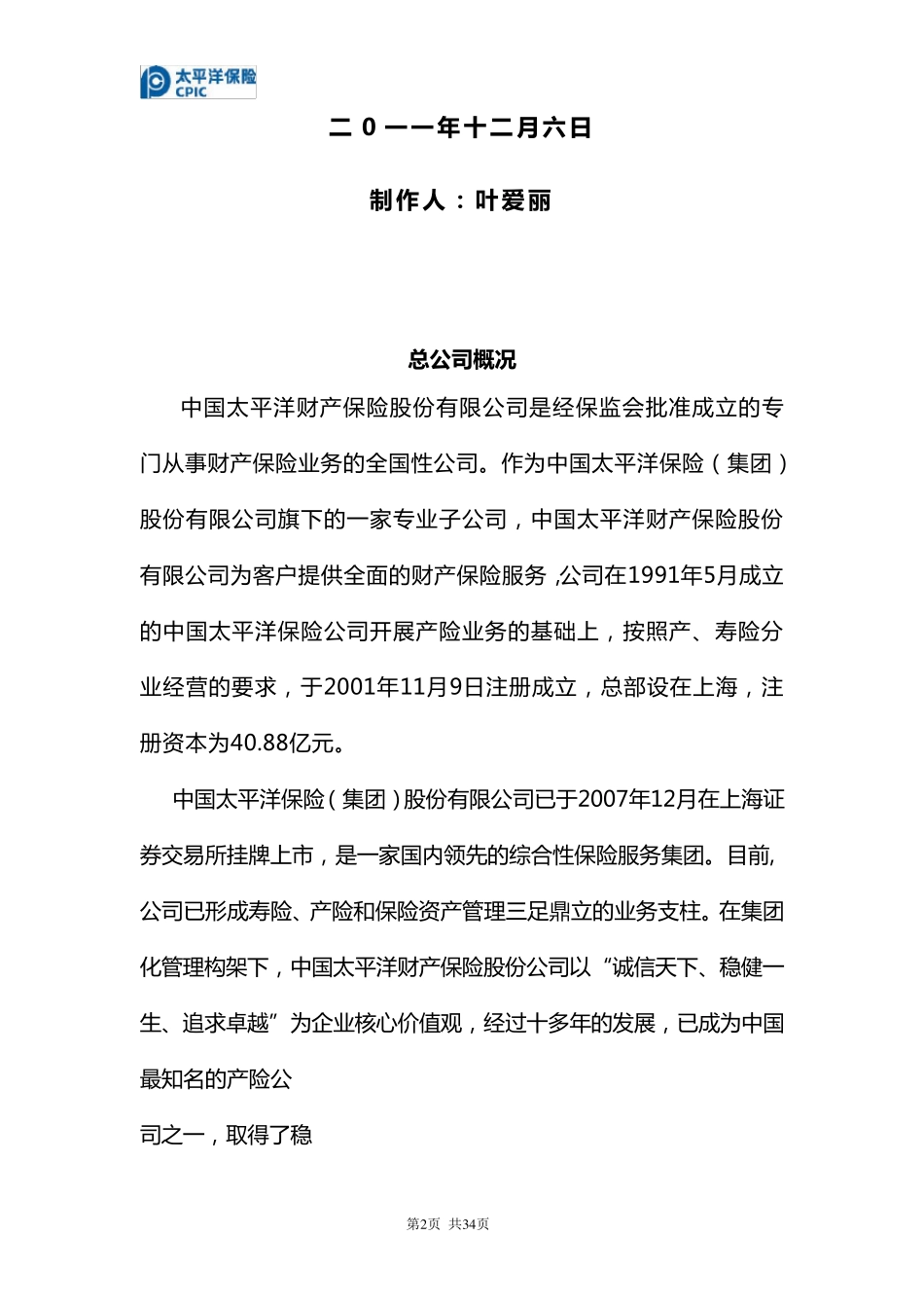 意外险保险标书_第2页