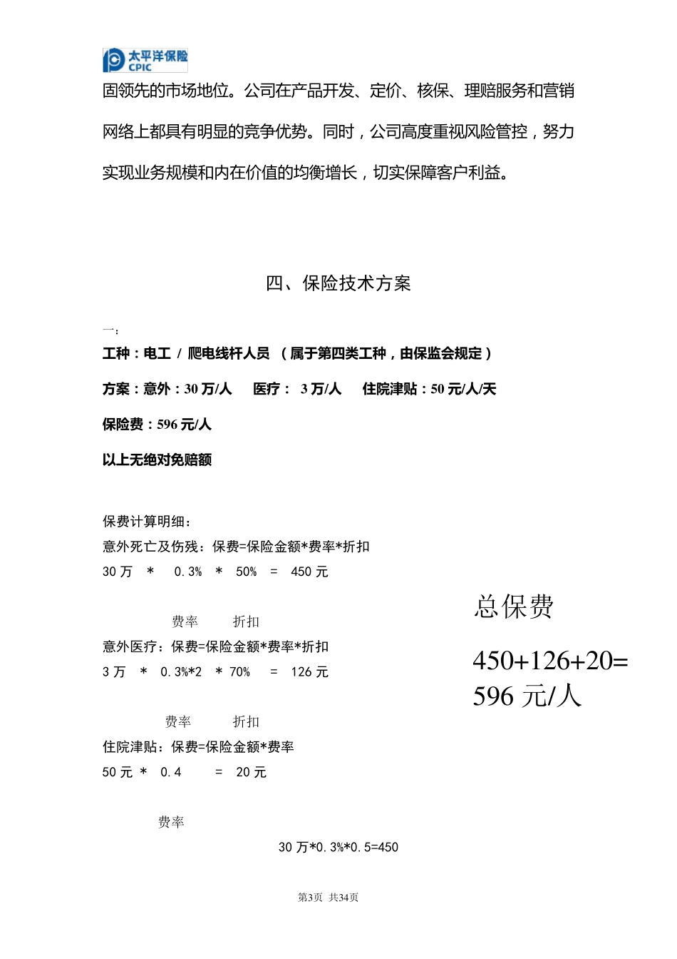 意外险保险标书_第3页