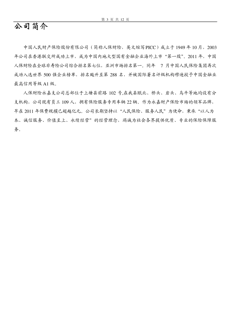 意外险承保方案_第3页