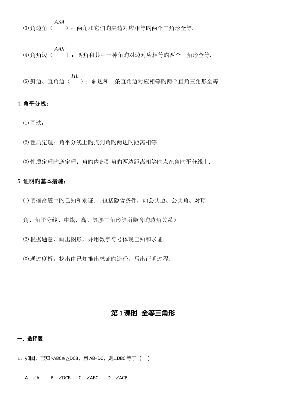 2025年第十二章全等三角形知识点及练习_第2页