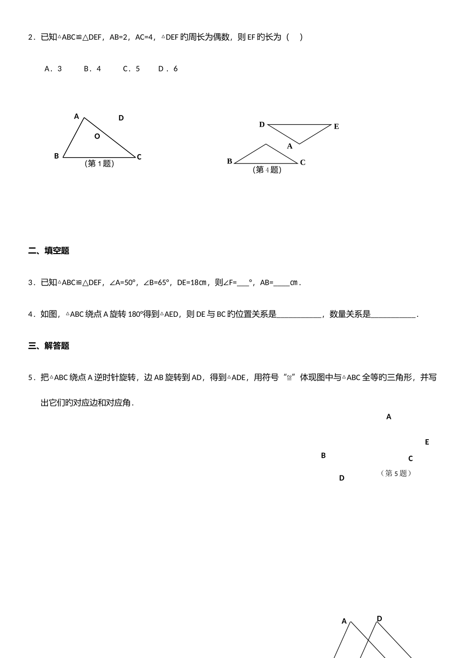2025年第十二章全等三角形知识点及练习_第3页