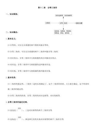 2025年第十二章全等三角形知识点及练习