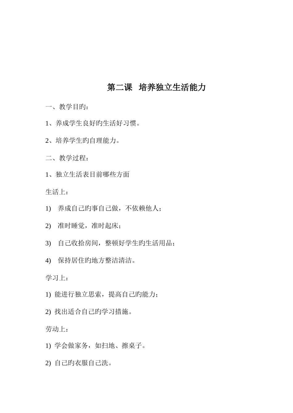 2025年小学四年级健康教育教案全册_第2页