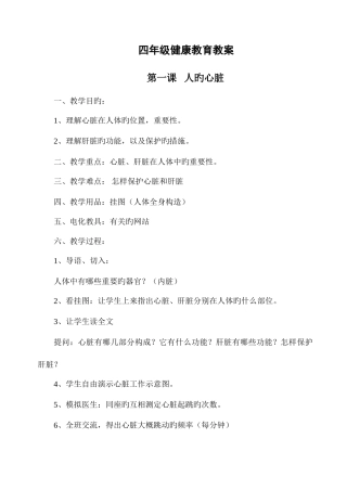 2025年小学四年级健康教育教案全册