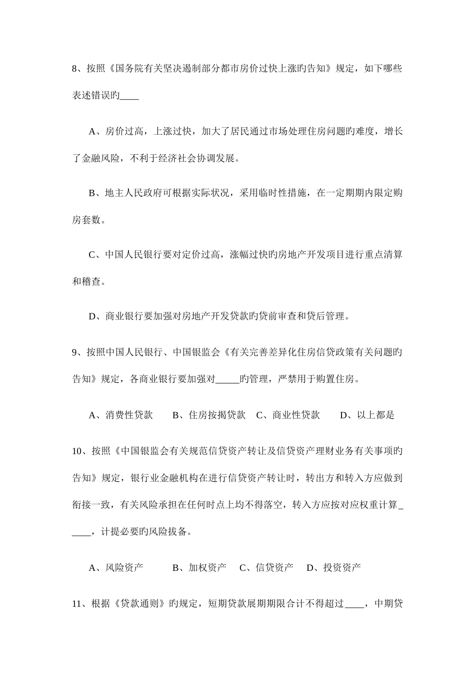 2025年福建银行业金融机构董事理事高级管理人员任职资格考试_第3页