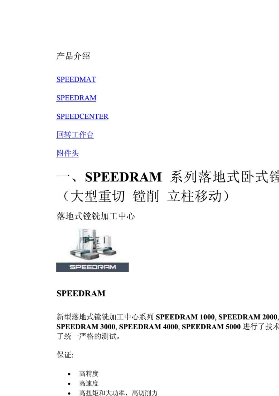 意大利PAMA机床公司_第2页