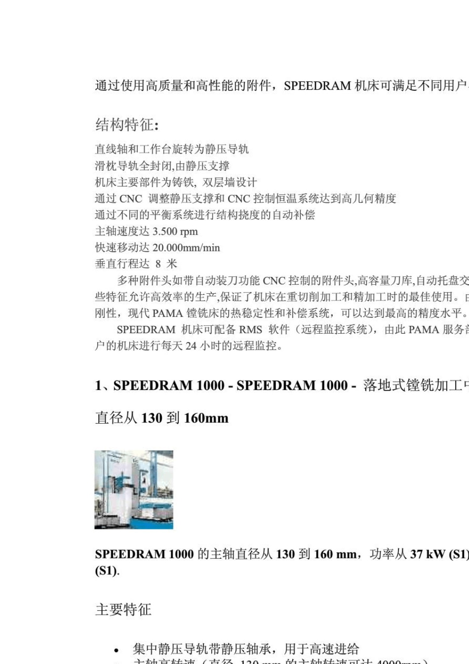 意大利PAMA机床公司_第3页
