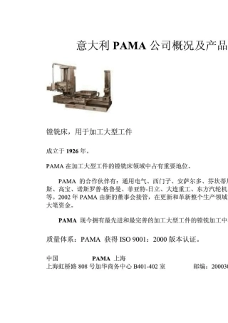 意大利PAMA机床公司