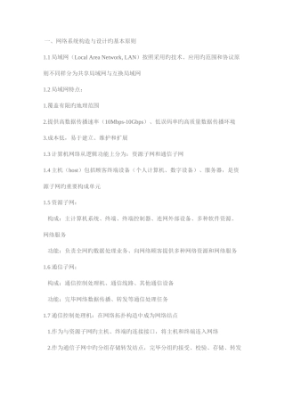 2025年计算机四级网络工程师知识点整理