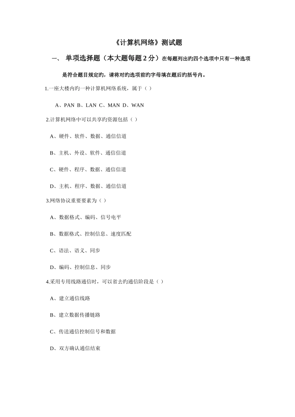 2025年实用网络技术复习题库及答案_第1页