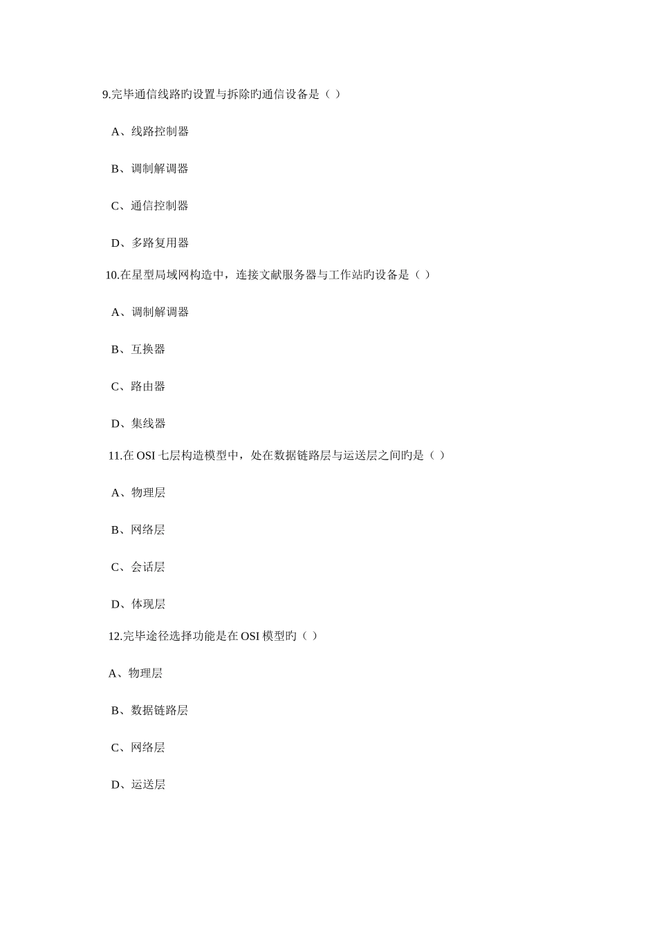 2025年实用网络技术复习题库及答案_第3页