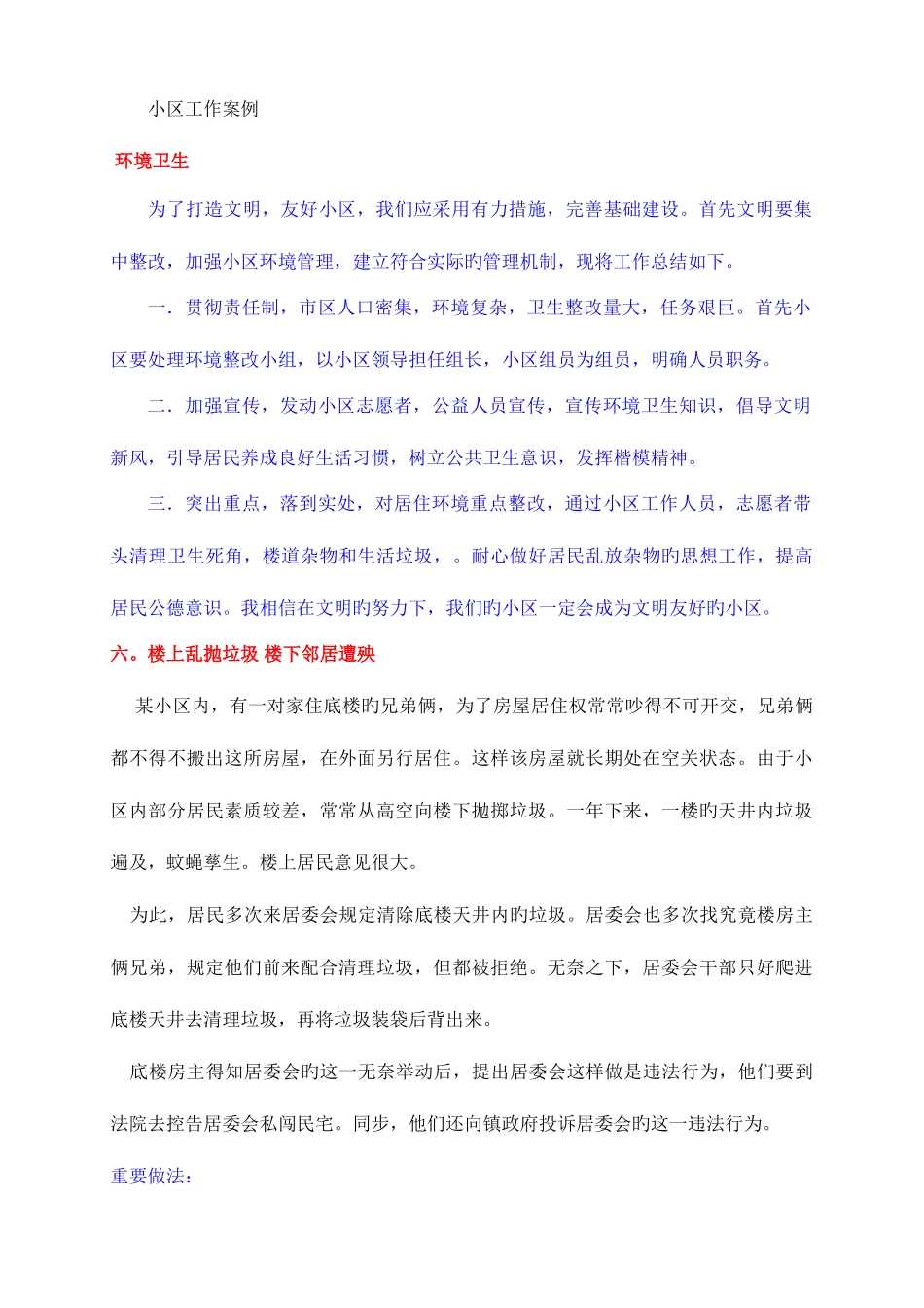 2025年社区工作者案例分析及答案_第1页