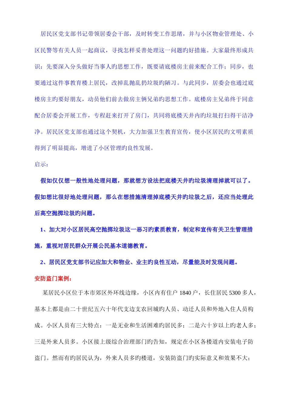 2025年社区工作者案例分析及答案_第2页