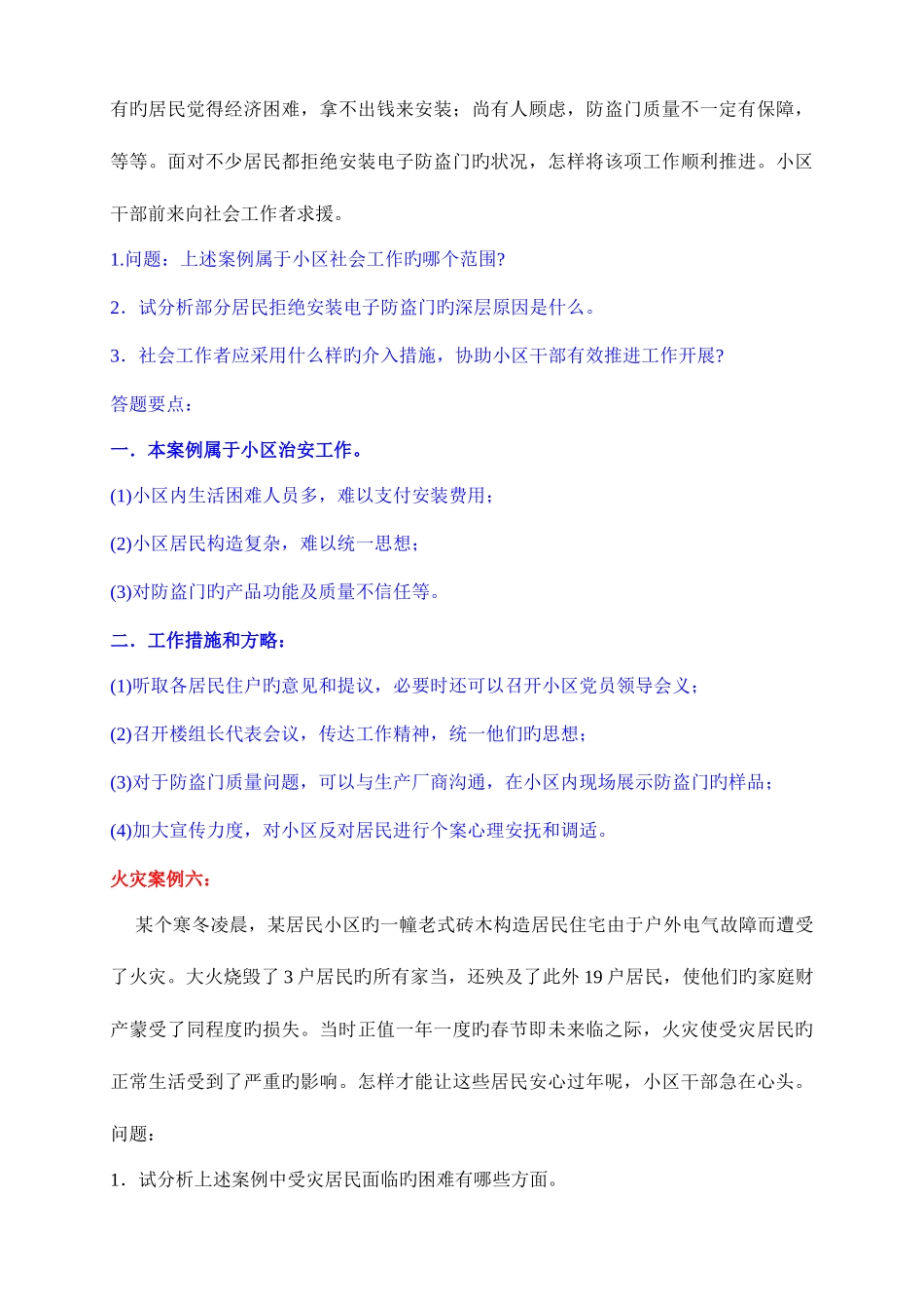2025年社区工作者案例分析及答案_第3页