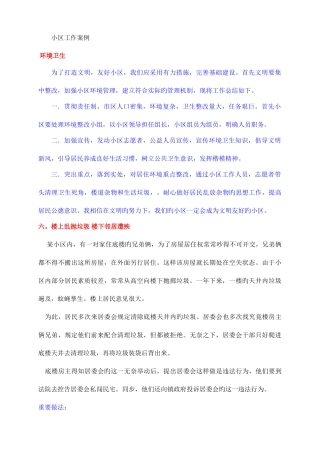 2025年社区工作者案例分析及答案