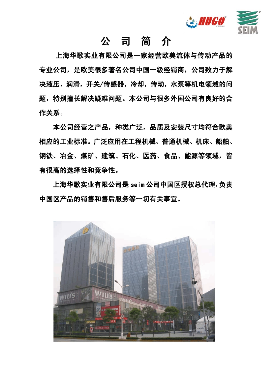 意大利SEIM机床高压冷却泵_第2页