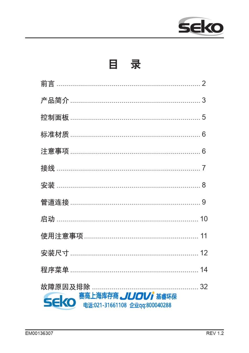 意大利SEKO赛高计量泵TPR603说明书_第3页