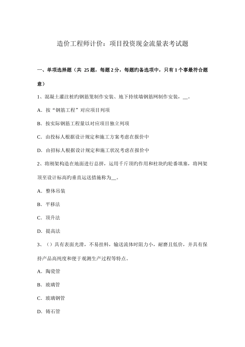 2025年造价工程师计价项目投资现金流量表考试题_第1页