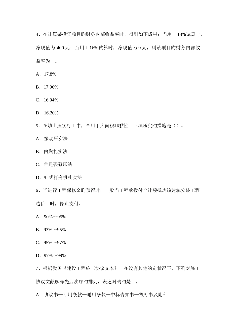 2025年造价工程师计价项目投资现金流量表考试题_第2页