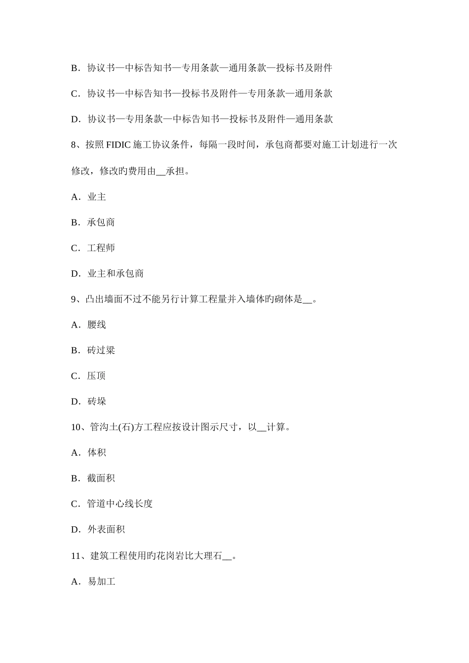 2025年造价工程师计价项目投资现金流量表考试题_第3页