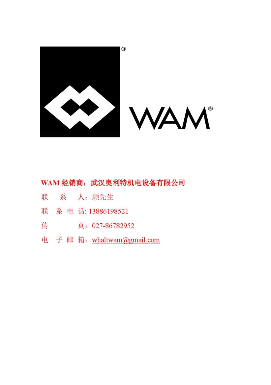 意大利WAM蝴蝶阀_第2页