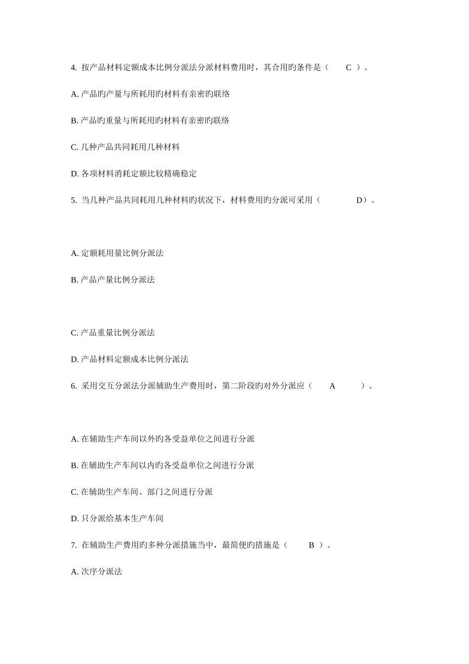 2025年电大成本管理全套精华版_第2页