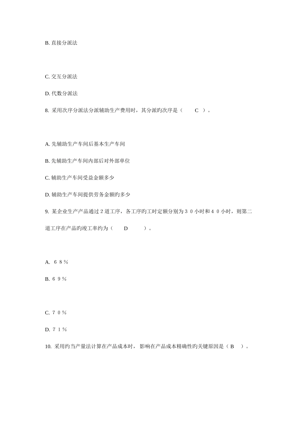 2025年电大成本管理全套精华版_第3页