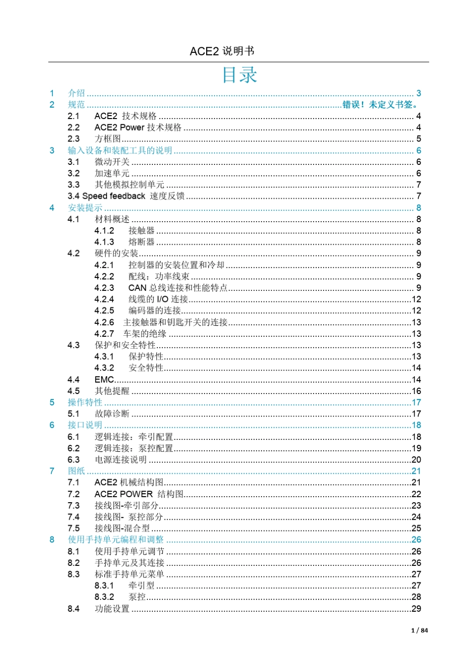 意大利Zapei驱动器ACE2行走电机驱动器说明书(48V350A)_第1页