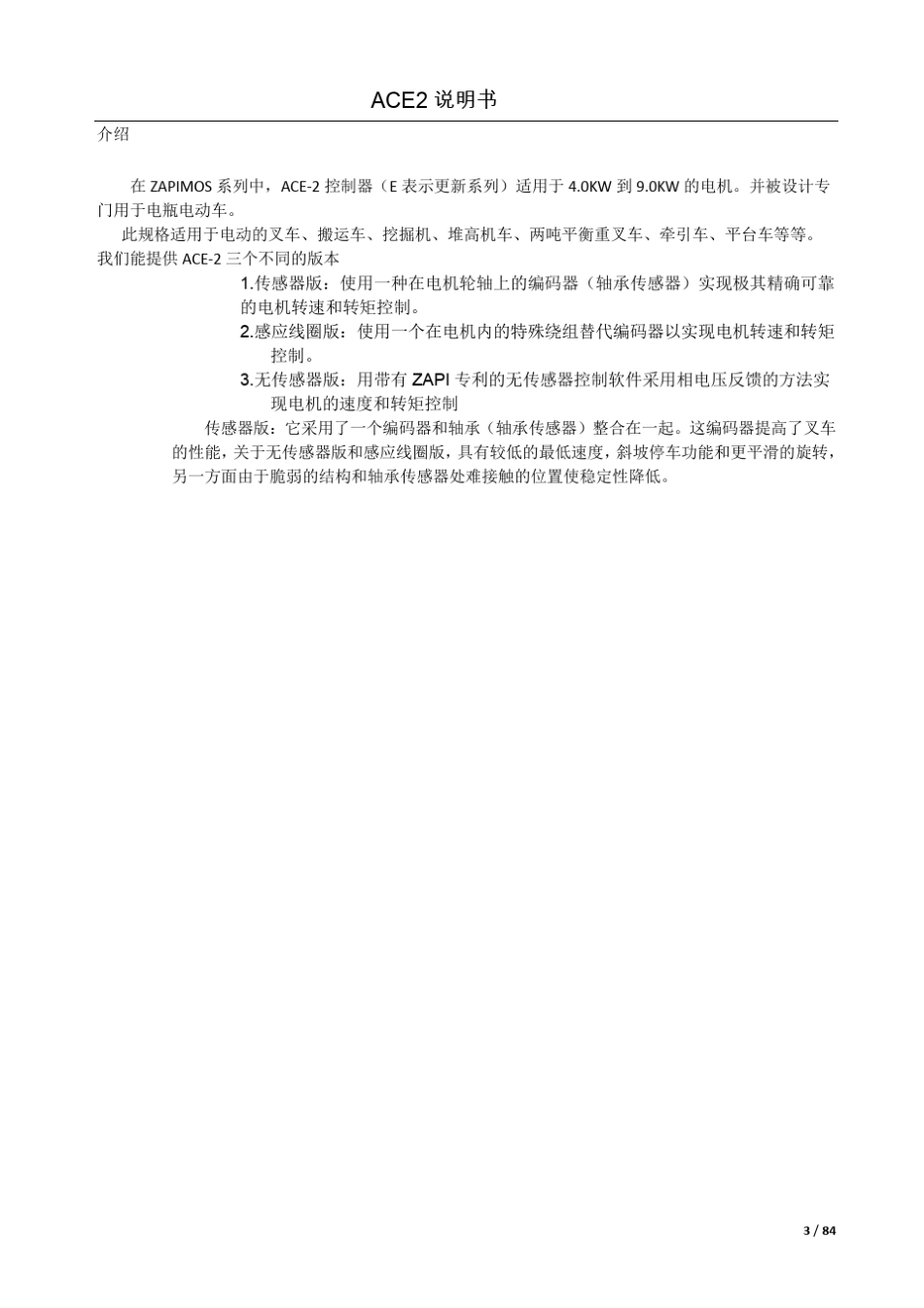 意大利Zapei驱动器ACE2行走电机驱动器说明书(48V350A)_第3页