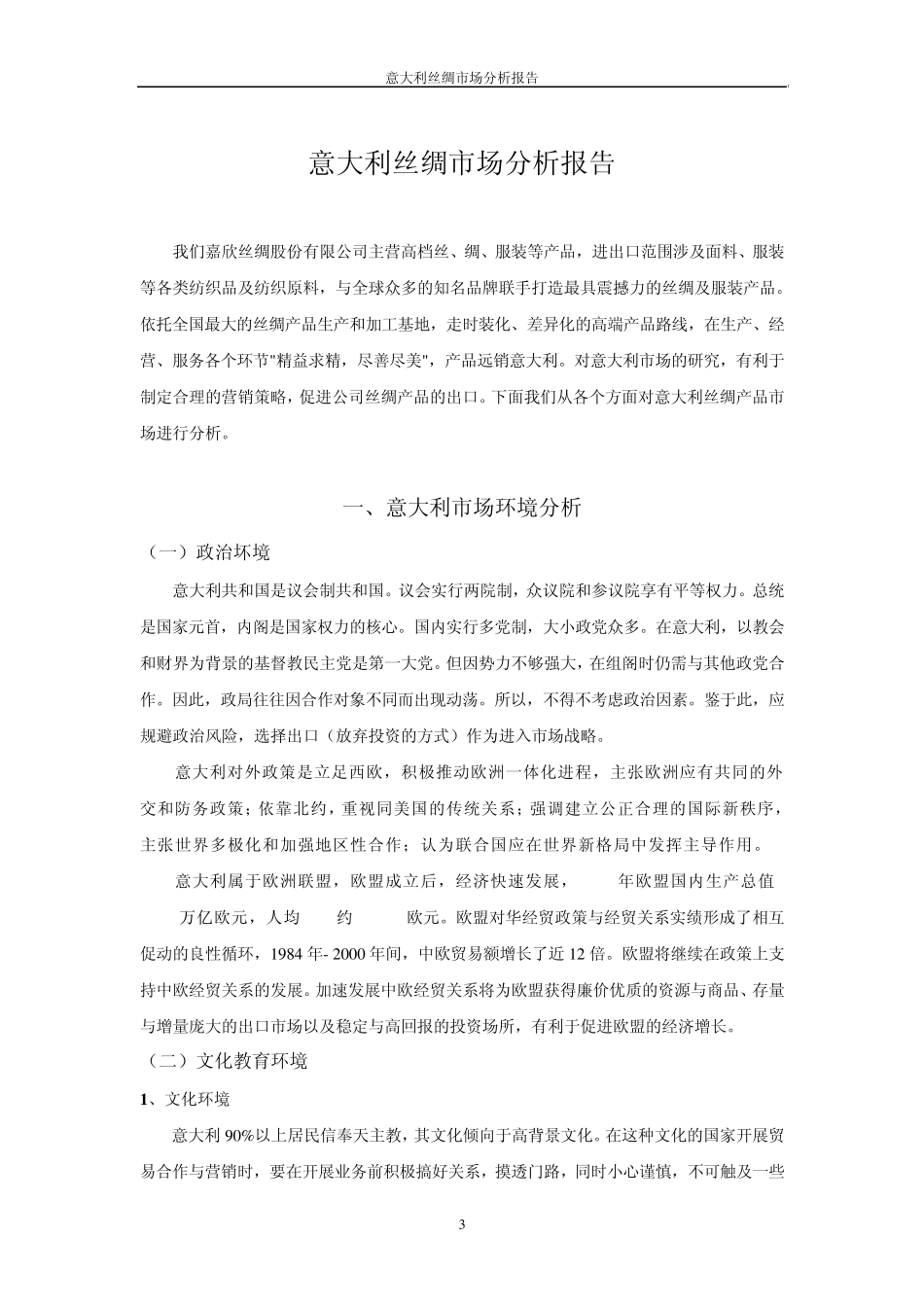 意大利丝绸市场分析报告_第3页