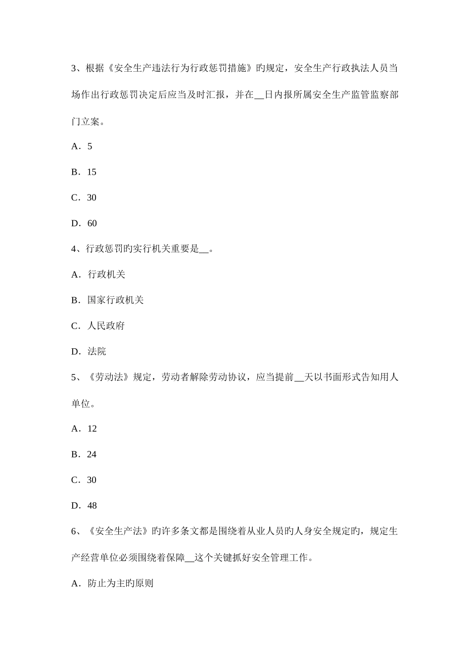 2025年辽宁省安全工程师安全生产法安全生产监督管理职责考试试题_第2页