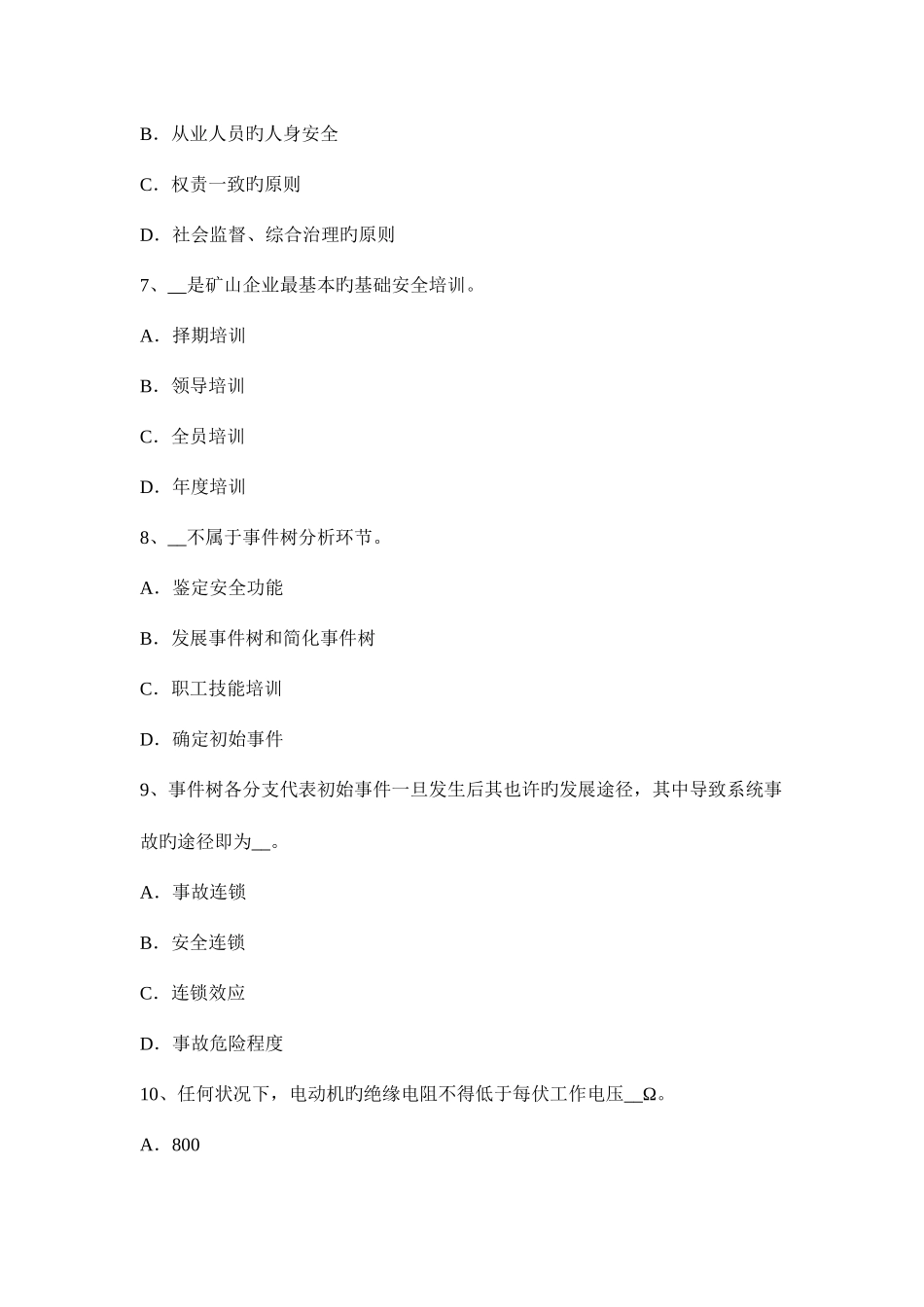 2025年辽宁省安全工程师安全生产法安全生产监督管理职责考试试题_第3页