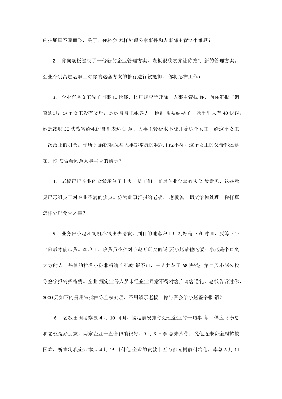 2025年总经理助理面试题_第3页