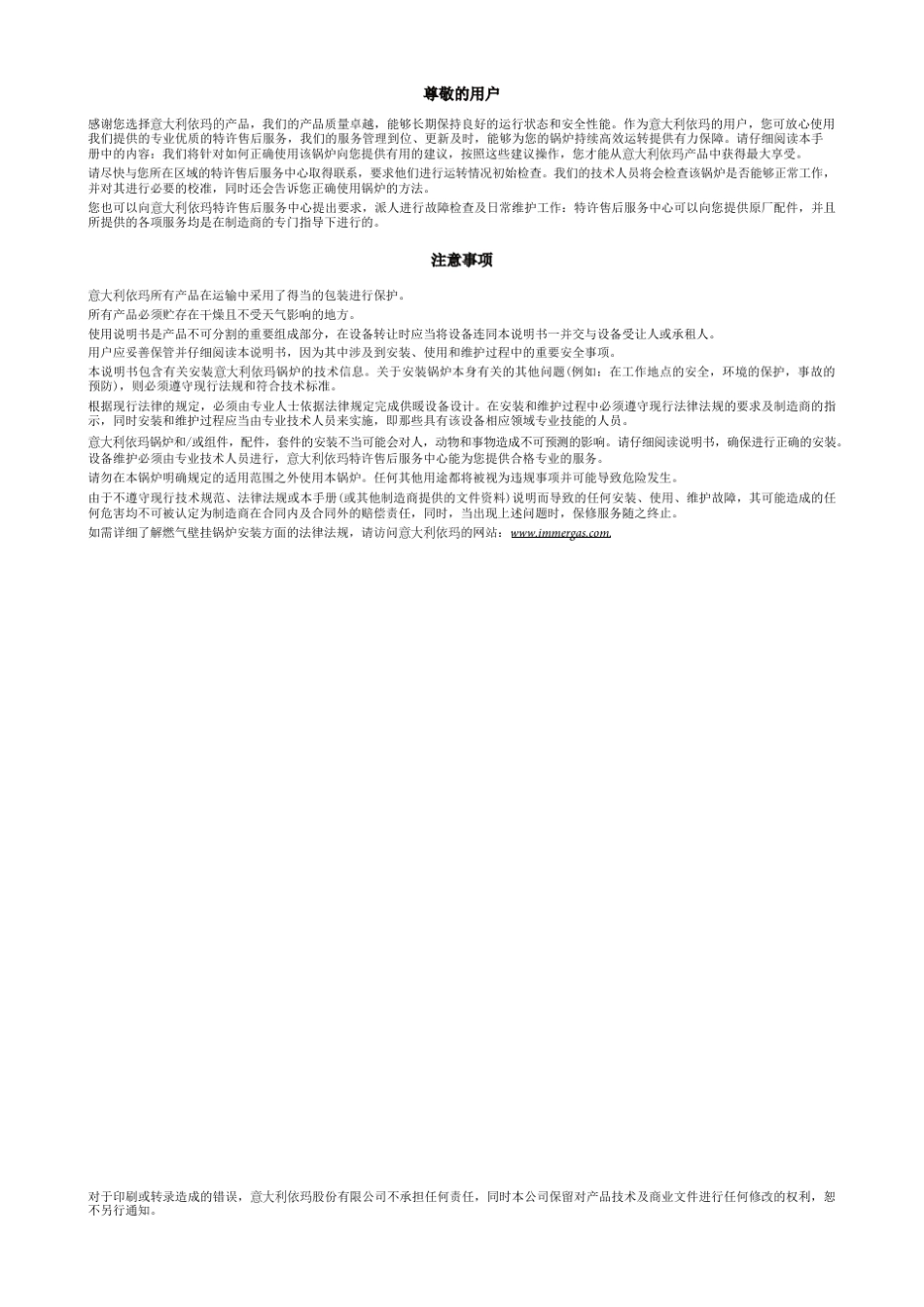 意大利依玛冷凝壁挂炉中文说明书_第2页