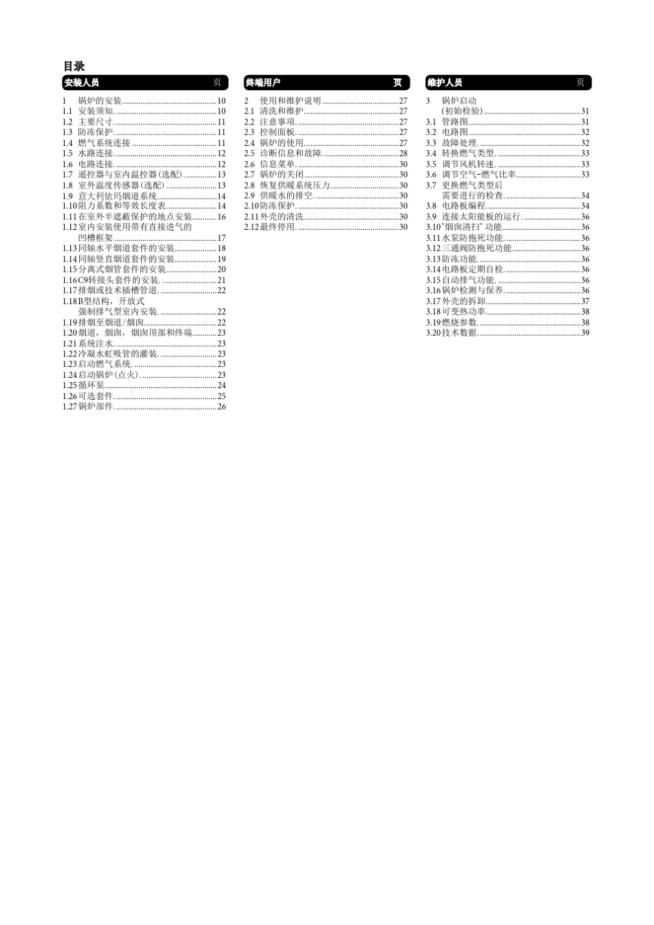 意大利依玛冷凝壁挂炉中文说明书_第3页