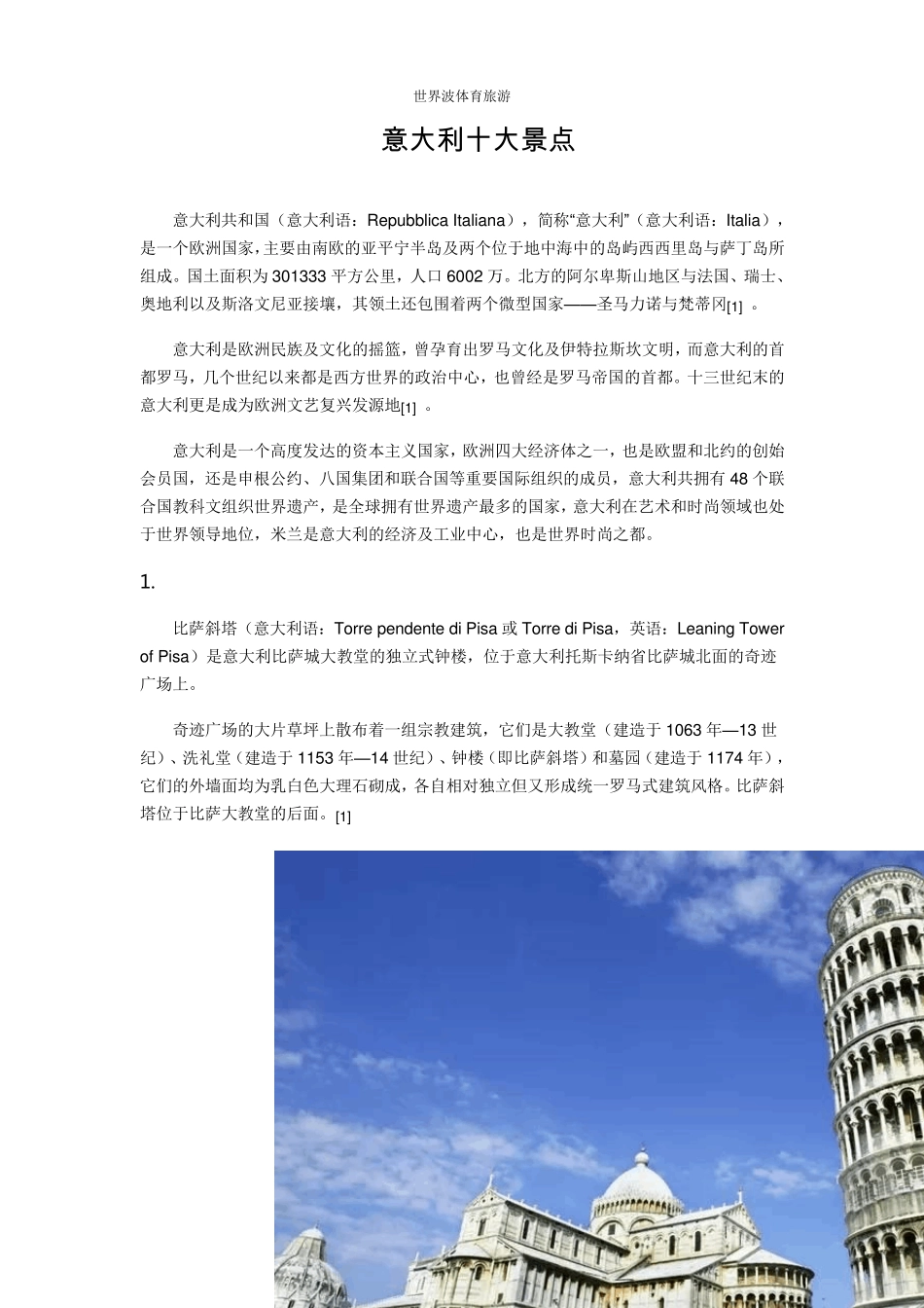 意大利十大旅游景点_第1页