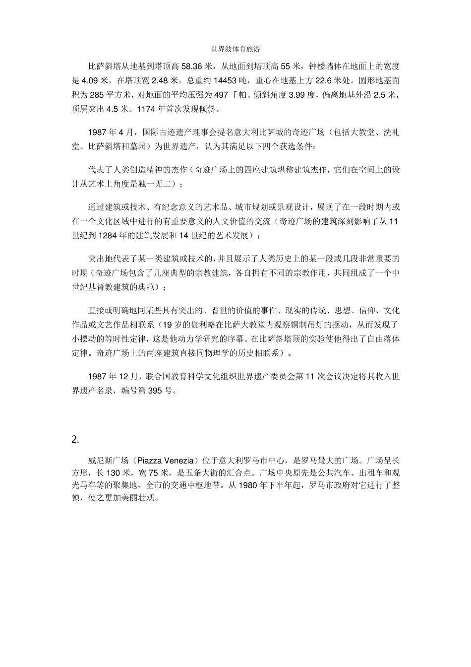 意大利十大旅游景点_第2页