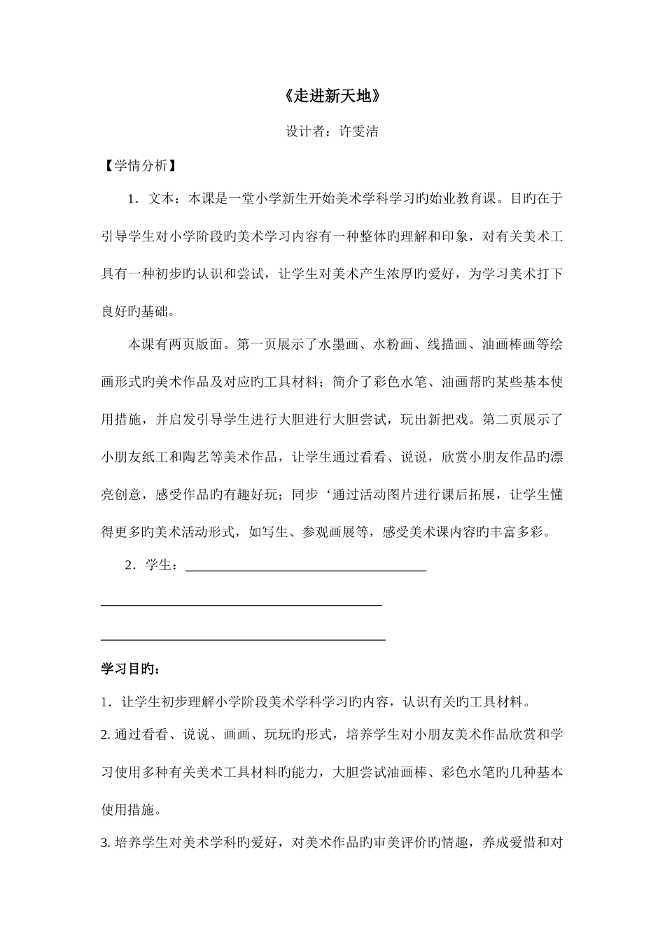 2025年浙美版美术一年级上册全册教案_第1页
