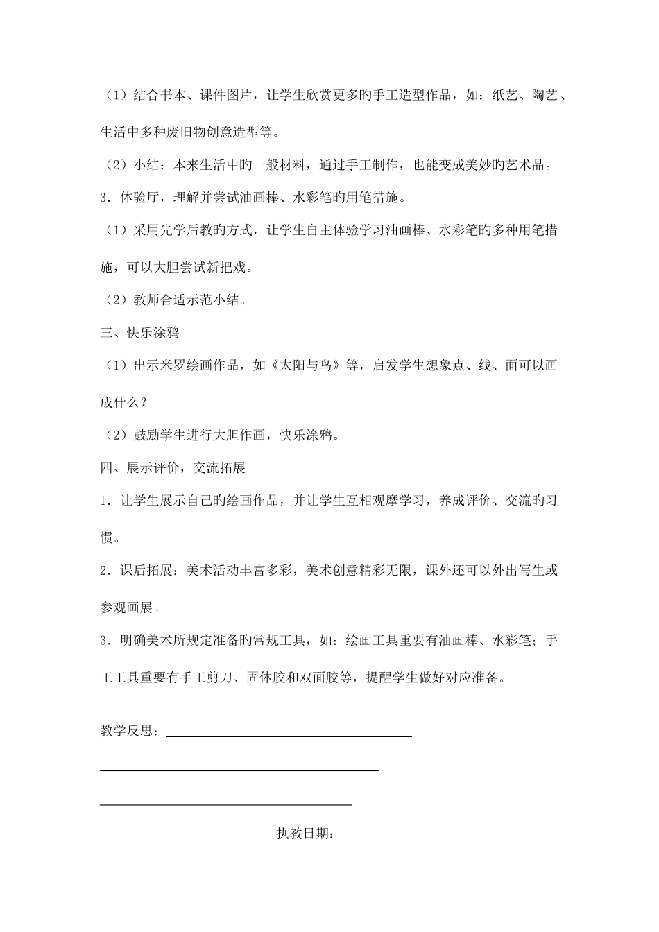 2025年浙美版美术一年级上册全册教案_第3页