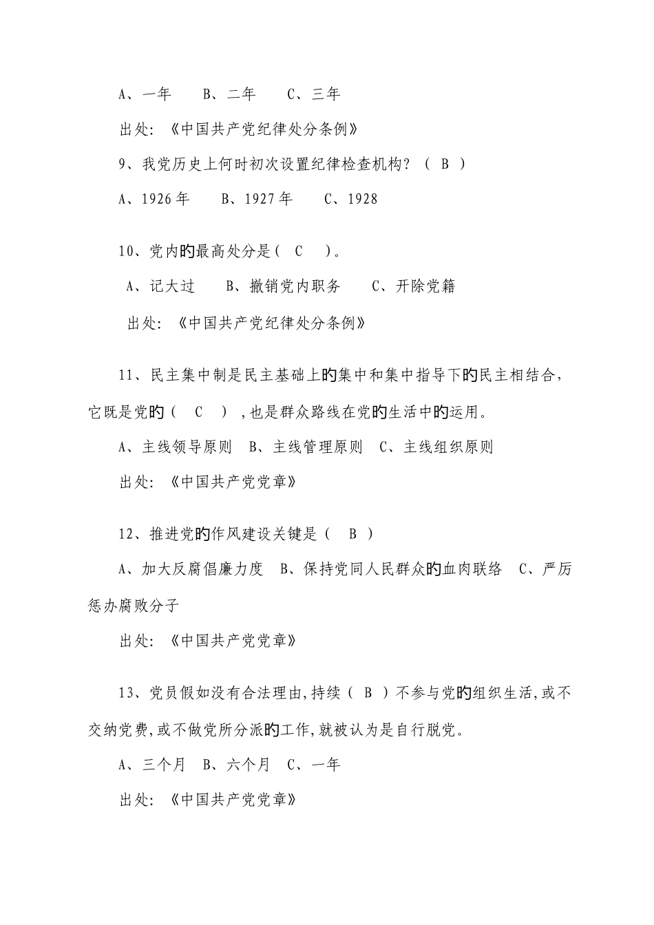 2025年践行三严三实推进三新三优知识竞赛题库_第3页