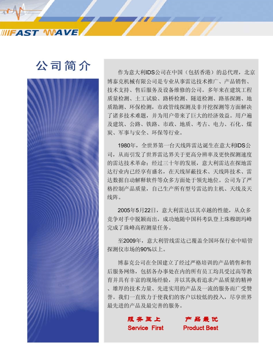 意大利地质雷达电子样本FASTWAVE_第2页