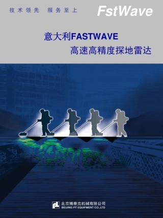 意大利地质雷达电子样本FASTWAVE