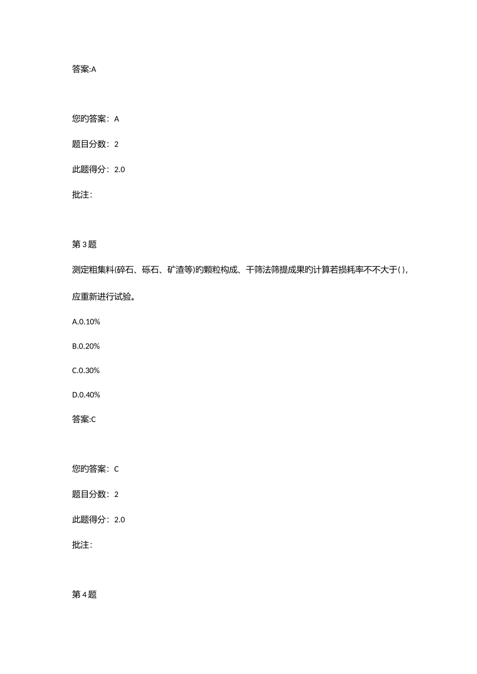 2025年石料粗集料全国公路水运试验检测继续教育_第2页