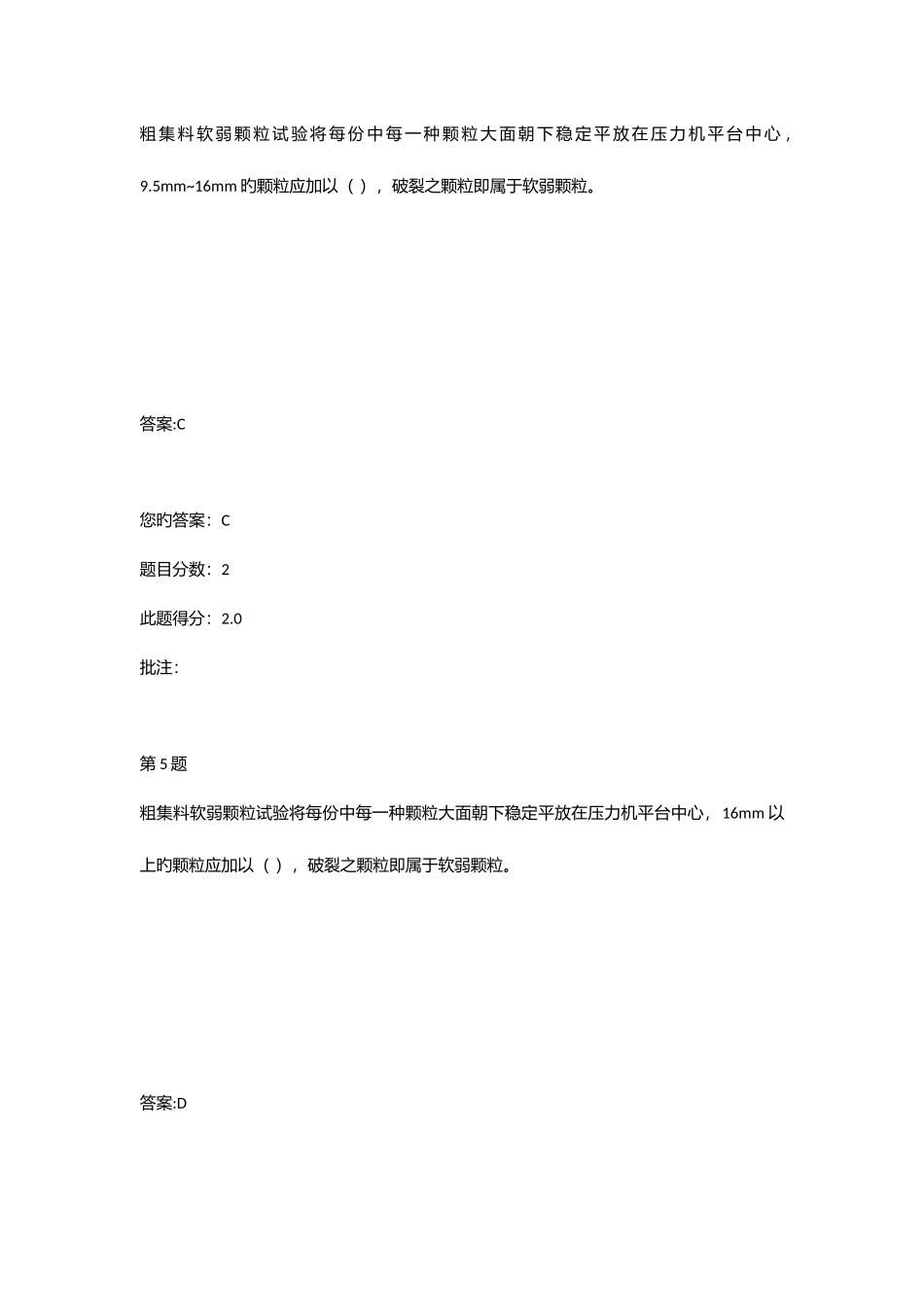 2025年石料粗集料全国公路水运试验检测继续教育_第3页