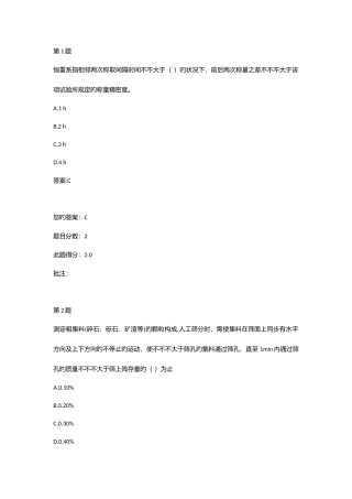2025年石料粗集料全国公路水运试验检测继续教育