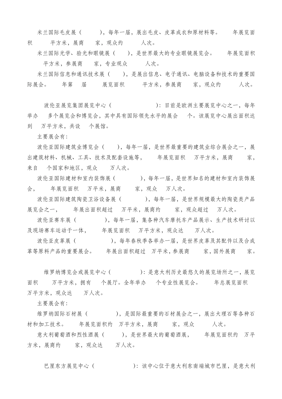 意大利展览业概况_第3页