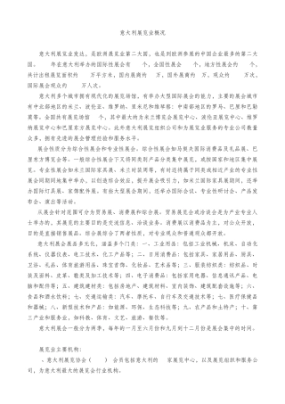 意大利展览业概况