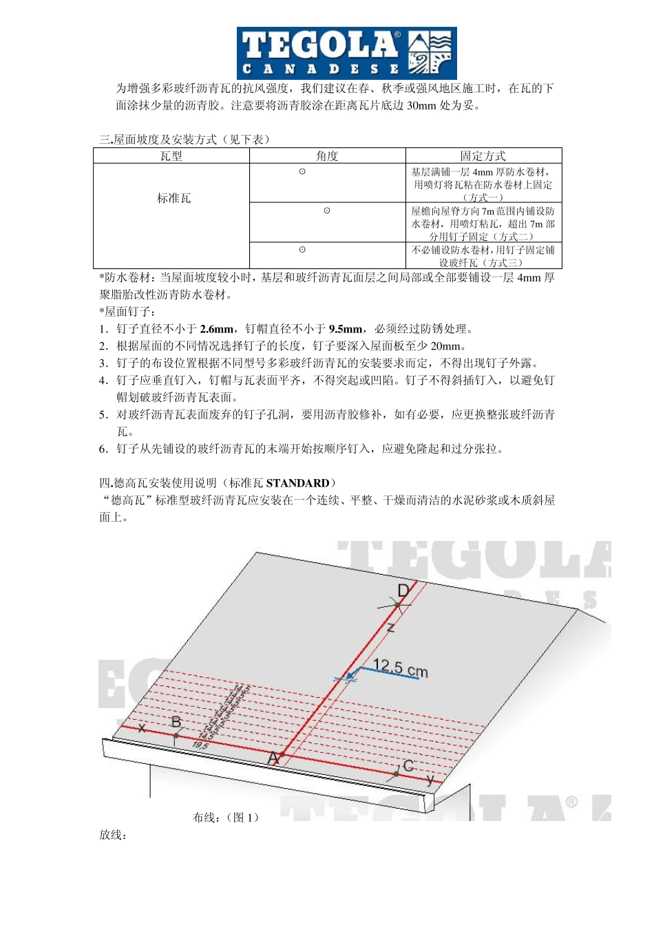 意大利德高瓦(标准瓦)施工技术指南_第2页